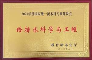 2022给排水一流专业